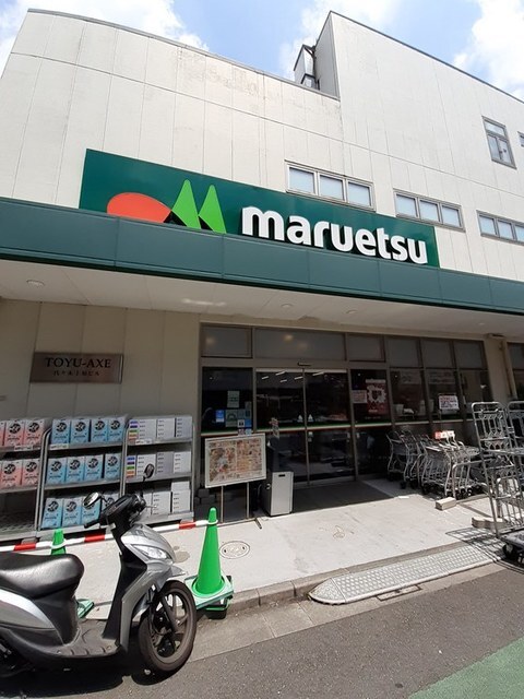 その他　マルエツ　代々木上原店（その他）まで350m