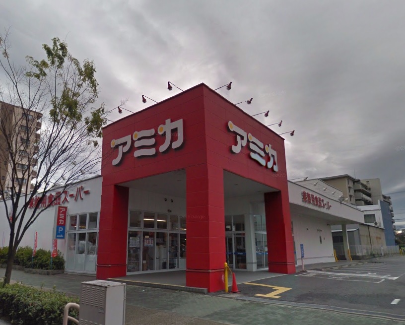 スーパー　アミカ堀田店（スーパー）まで579m