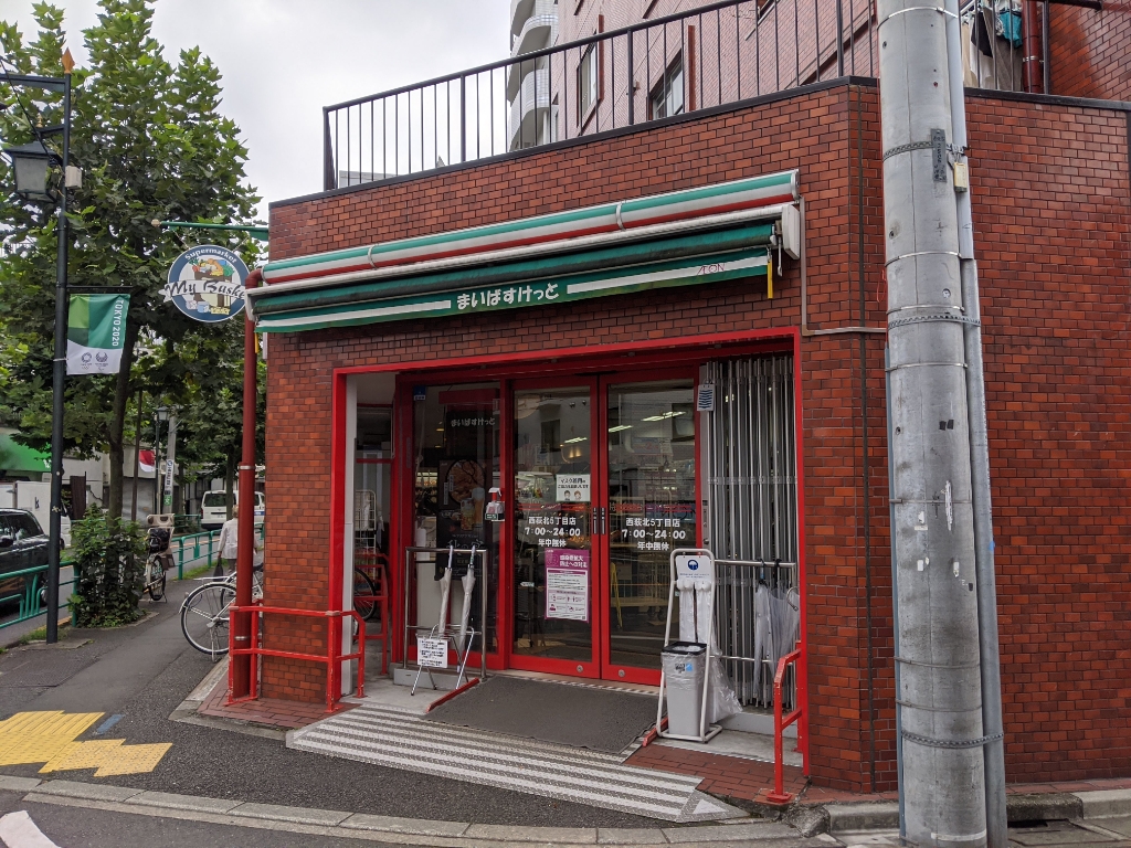 スーパー　まいばすけっと 西荻北5丁目店（スーパー）まで421m