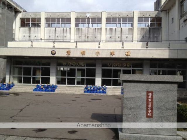 小学校　清明小学校（小学校）まで900m