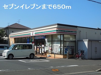 コンビニ　セブンイレブン（コンビニ）まで650m