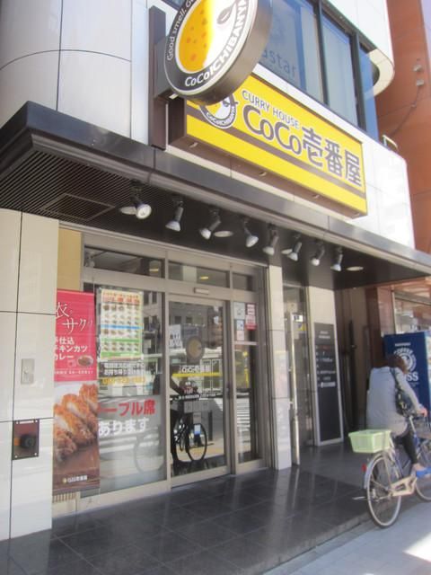 その他　★★ＣｏＣｏ壱番屋（その他）まで410m