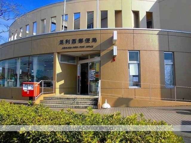 郵便局　足利西郵便局（郵便局）まで750m