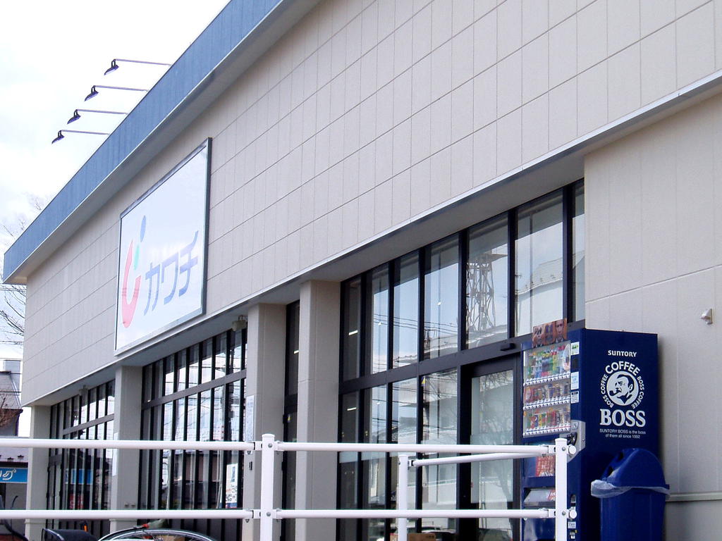 ドラックストア　カワチ長命ケ丘店（ドラッグストア）まで424m