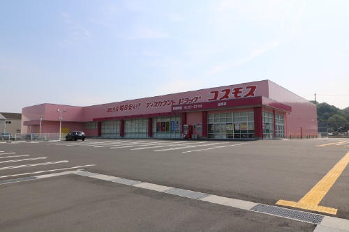 ドラックストア　ディスカウントドラッグ コスモス 連島店（ドラッグストア）まで728m