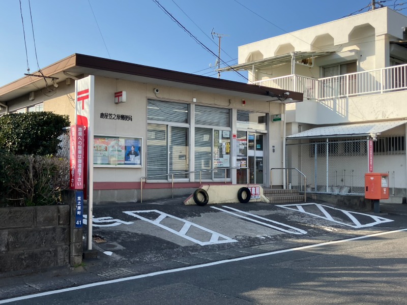 郵便局　笠之原郵便局（郵便局）まで222m