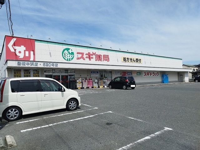 ドラックストア　スギ薬局（ドラッグストア）まで550m