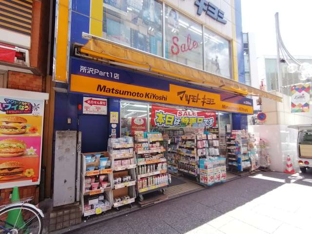 ドラックストア　マツモトキヨシ（ドラッグストア）まで1180m
