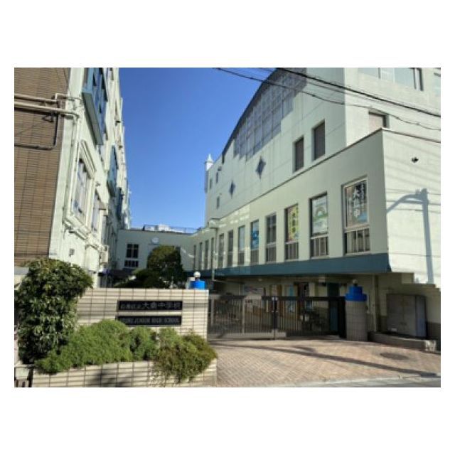 中学校　大鳥中学校（中学校）まで560m