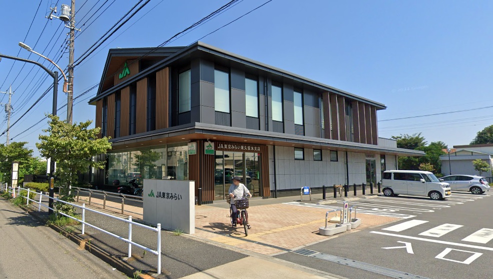 銀行　JA東京みらい東久留米支店（銀行）まで276m