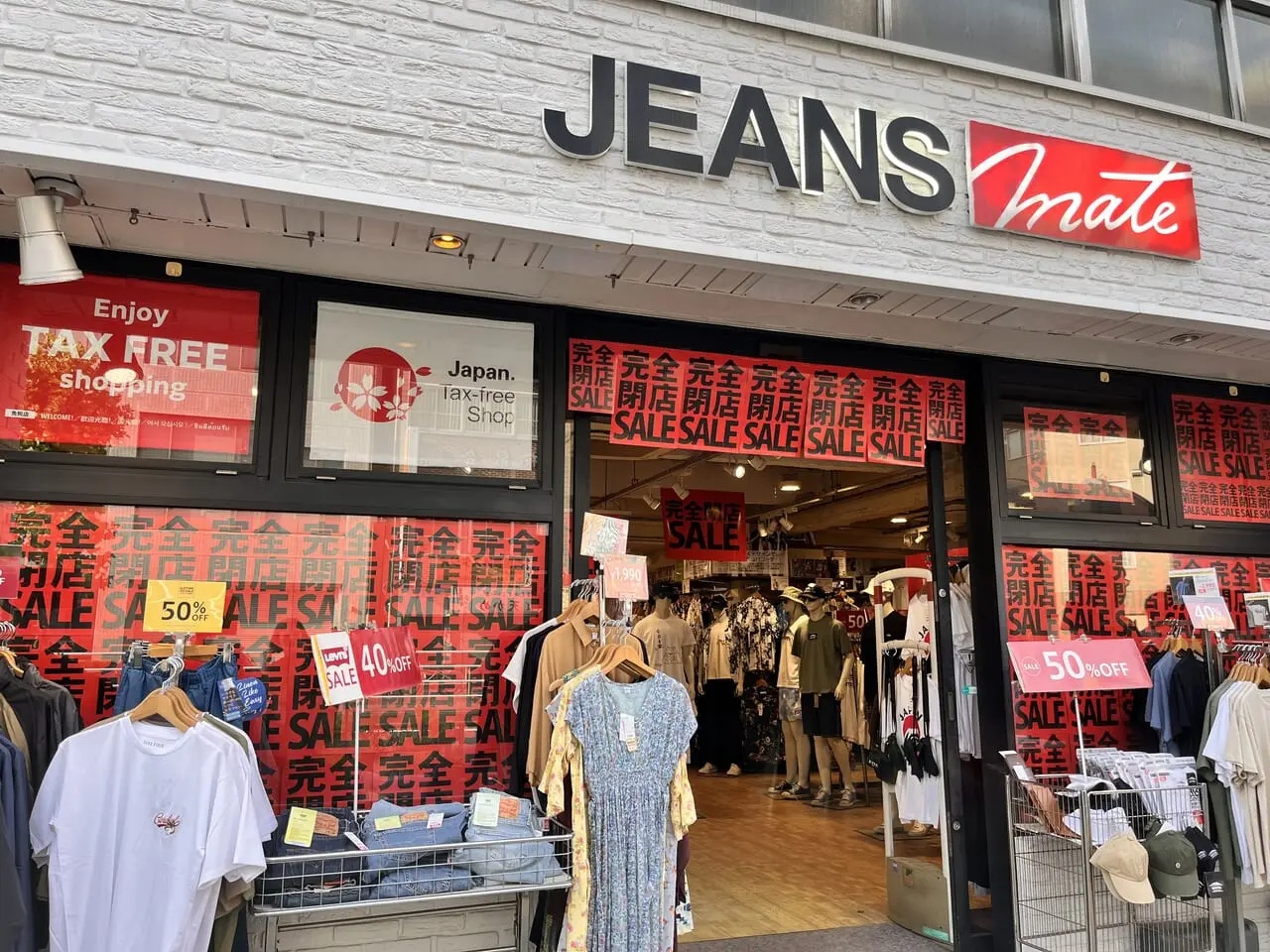 ショッピングセンター　ジーンズメイト両国店（ショッピングセンター）まで833m