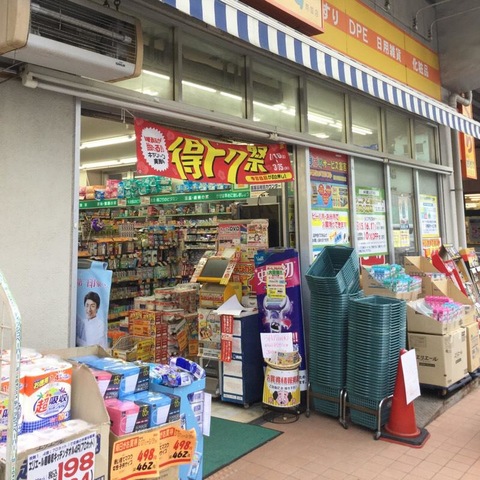 ドラックストア　どらっぐぱぱす両国店（ドラッグストア）まで520m