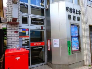 郵便局　杉並桜上水郵便局（郵便局）まで1107m
