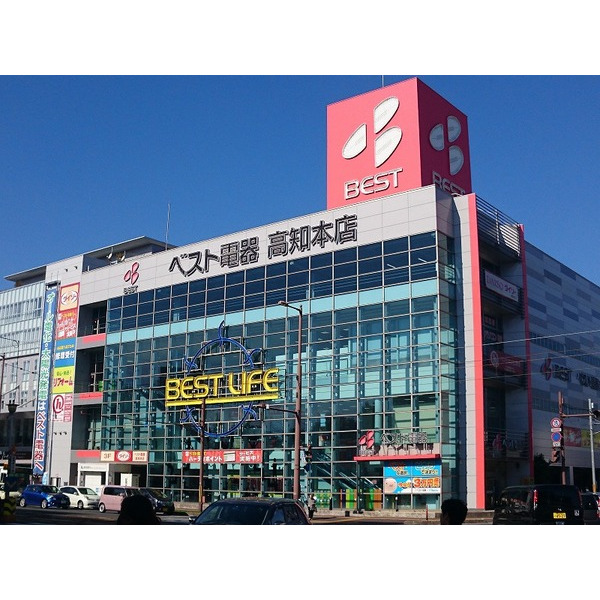 ホームセンター　ベスト電器高知本店（ホームセンター）まで744m