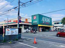 スーパー　スーパーアンドウ池田店（スーパー）まで1140m