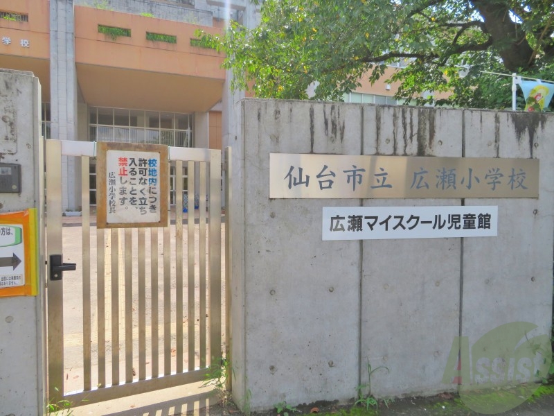 小学校　仙台市立広瀬小学校（小学校）まで1045m