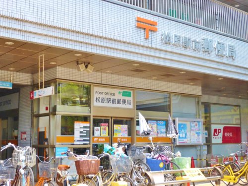 郵便局　松原駅前郵便局（郵便局）まで302m