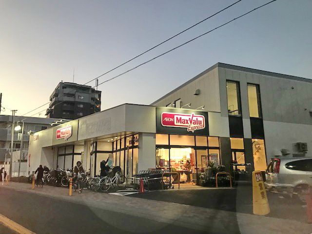 スーパー　マックスバリュー茅ケ崎若松店（スーパー）まで330m