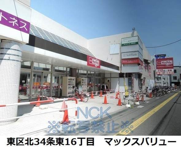 スーパー　マックスバリュ（スーパー）まで850m