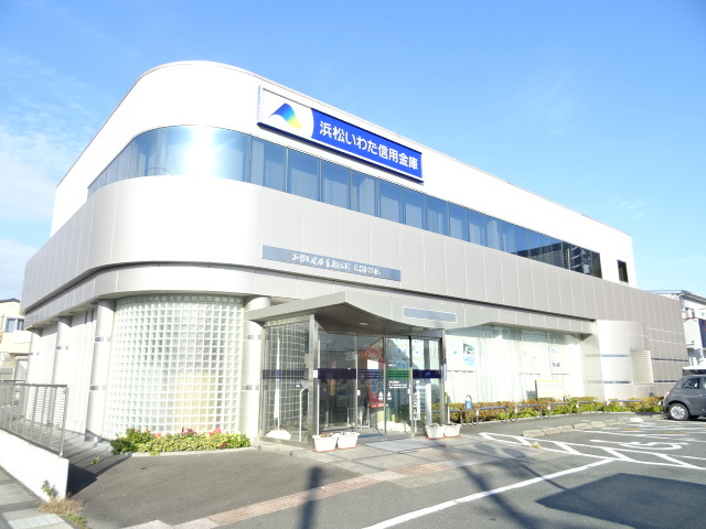 銀行　浜松いわた信用金庫　志都呂支店（銀行）まで350m
