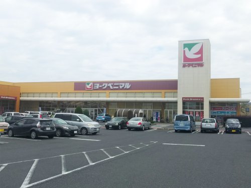 スーパー　ヨークベニマル　水戸赤塚店（スーパー）まで782m