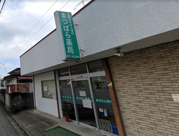 ドラックストア　しぶさわ薬局（ドラッグストア）まで202m