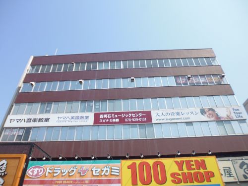 その他　スガナミ楽器 西明石ミュージックセンター ヤマハ音楽教室（その他）まで1121m