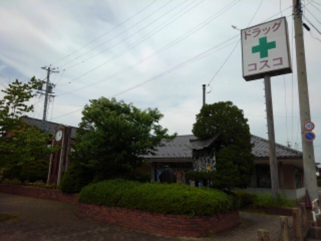 ドラックストア　ドラッグコスコ小布施店（ドラッグストア）まで946m