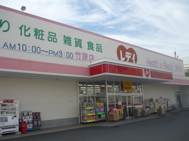 ドラックストア　レディ薬局（ドラッグストア）まで550m