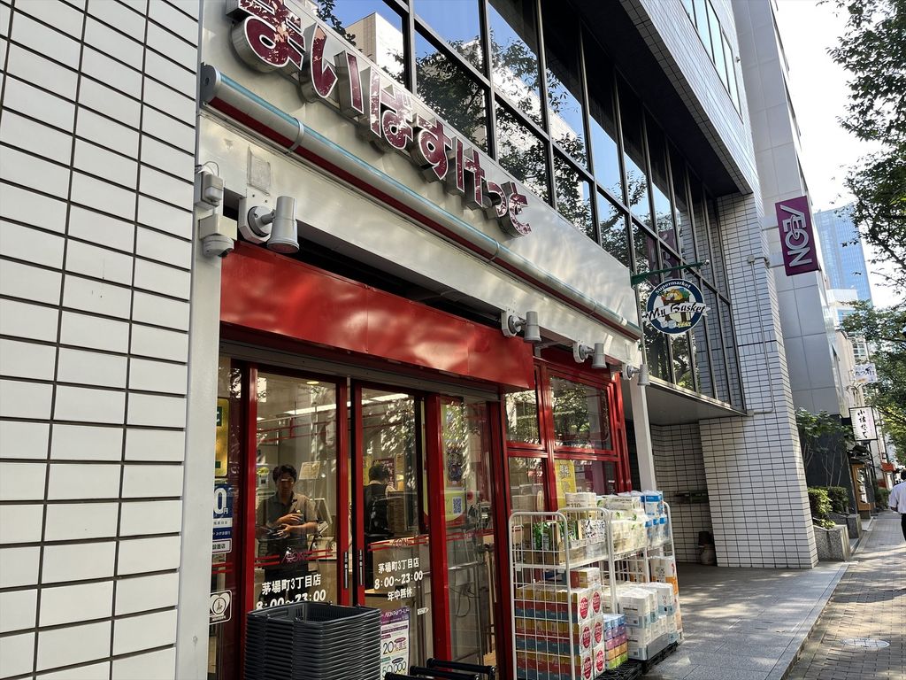 スーパー　まいばすけっと茅場町3丁目店（スーパー）まで100m