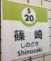 その他　篠崎駅（その他）まで2616m