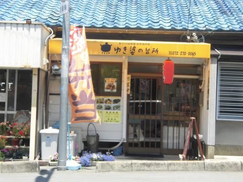 飲食店　ゆき婆の台所(日本の母の味)（飲食店）まで602m