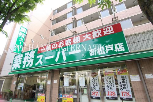 その他　業務スーパー・新松戸店（その他）まで304m