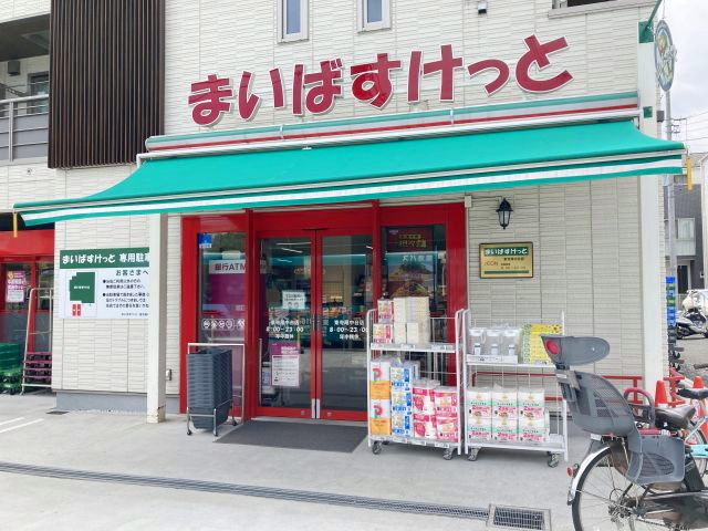スーパー　まいばすけっと東寺尾中台（スーパー）まで650m