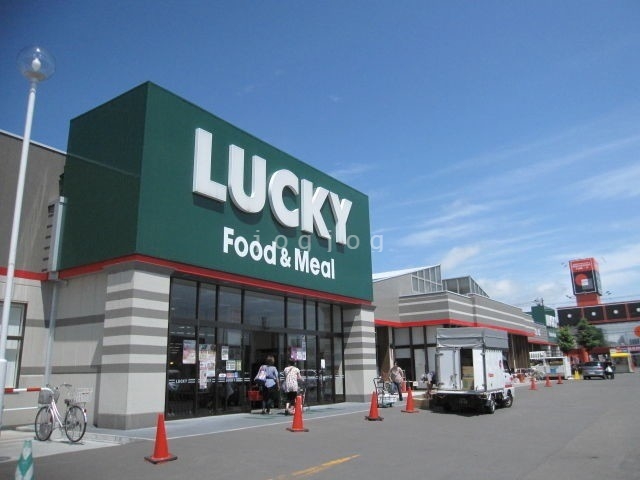 スーパー　ラッキー篠路店（スーパー）まで1281m