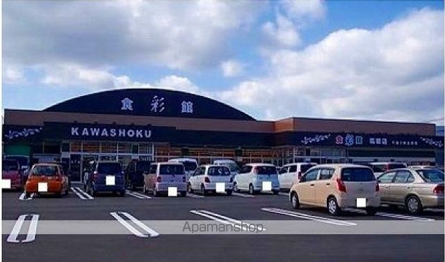 スーパー　川食（スーパー）まで1400m