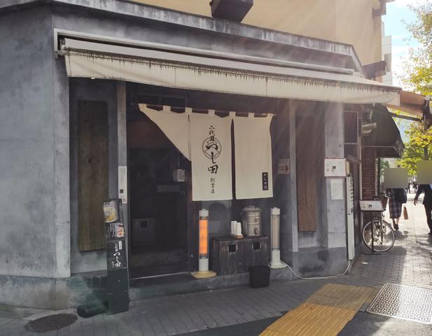 その他　【ラーメン】めん徳二代目つじ田（その他）まで26m