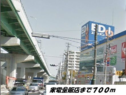 その他　エディオン（その他）まで700m