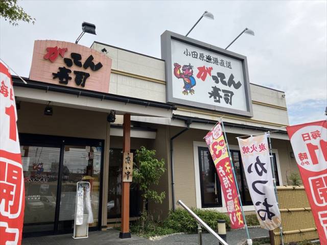 飲食店　がってん寿司中央林間店（飲食店）まで373m