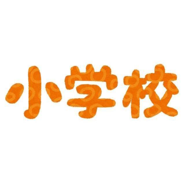 小学校　甲西南湖（小学校）まで810m