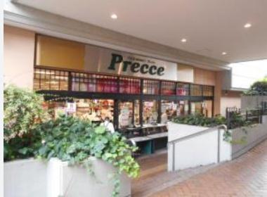 スーパー　プレッセ田園調布店（スーパー）まで255m