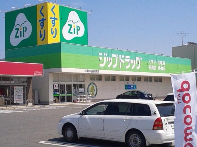 ドラックストア　ジップドラッグ鈴鹿市役所前店（ドラッグストア）まで90m