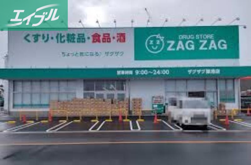 ドラックストア　ザグザグ築港店（ドラッグストア）まで757m
