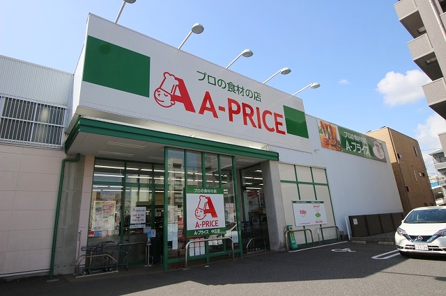 スーパー　A－プライス中広店（スーパー）まで286m