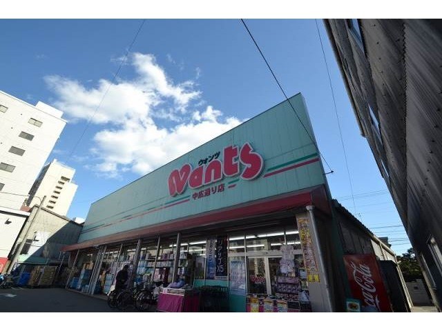 ドラックストア　ウォンツ中広通り店（ドラッグストア）まで575m