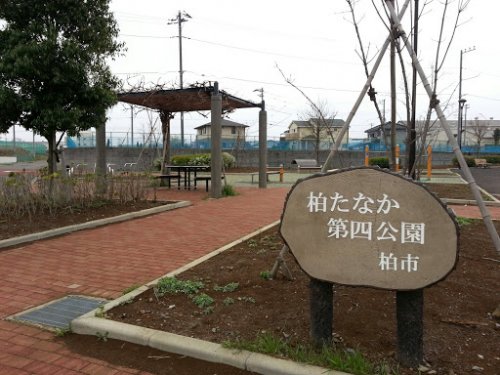 公園　柏たなか第四公園（公園）まで765m