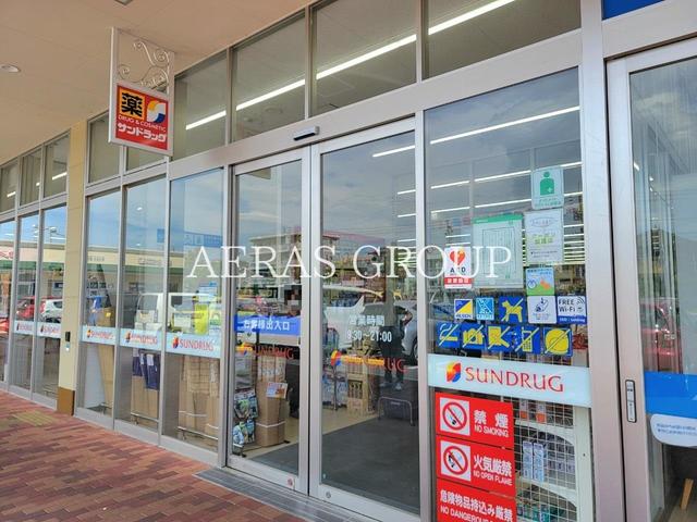 ドラックストア　サンドラッグ フォレストモール八王子大和田薬局（ドラッグストア）まで724m