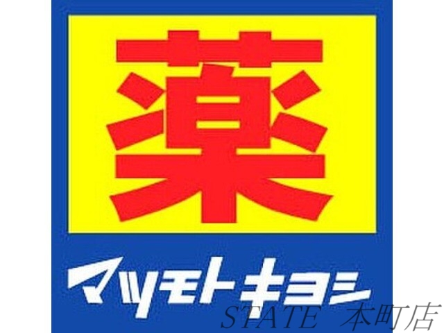 ドラックストア　マツモトキヨシ大阪上本町駅前店（ドラッグストア）まで505m
