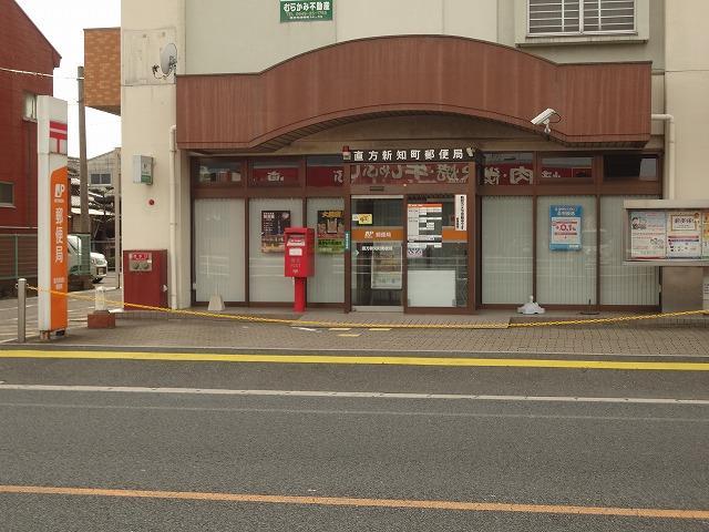 郵便局　直方新知町郵便局（郵便局）まで510m