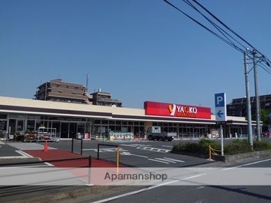 スーパー　ヤオコー浦和大久保店（スーパー）まで708m